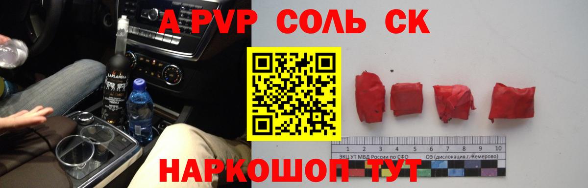 APVP мука  A PVP Crystall  Усть-Илимск  Alpha PVP  Alpha-PVP СК  Вход с VPN 