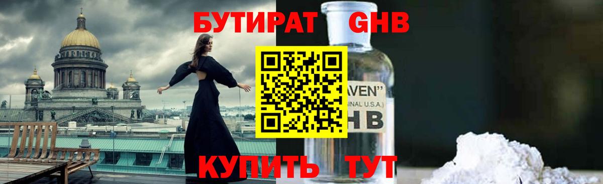 Усть-Илимск  БУТИРАТ вода  Вход с VPN 