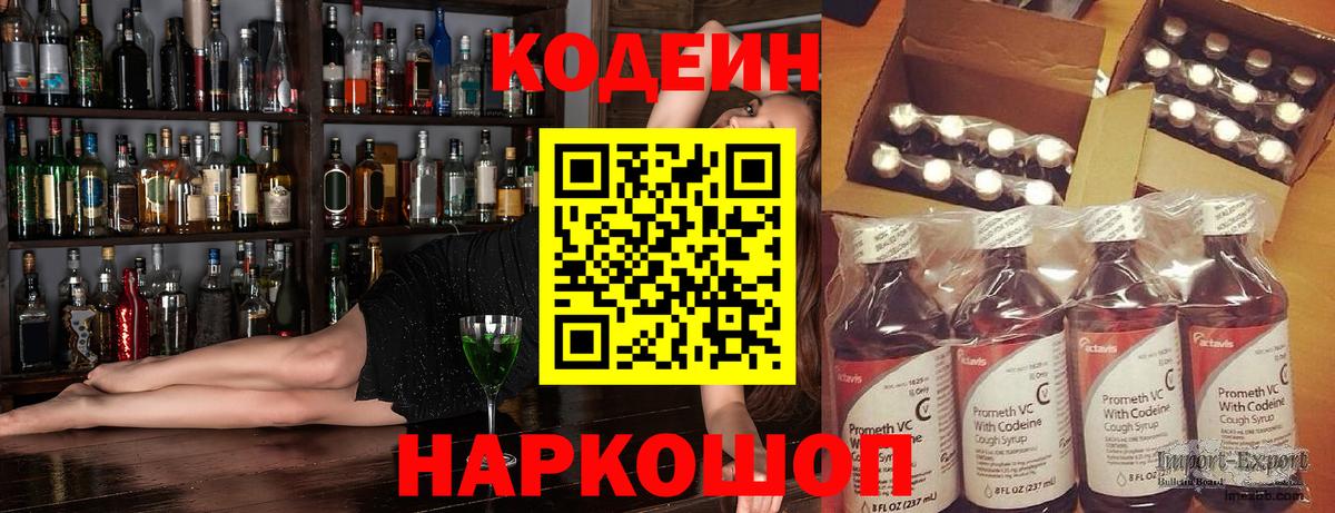 Усть-Илимск  Кодеин напиток Lean (лин)  Вход с VPN  Кодеин Purple Drank 