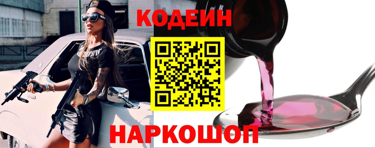Кодеин напиток Lean (лин) Усть-Илимск