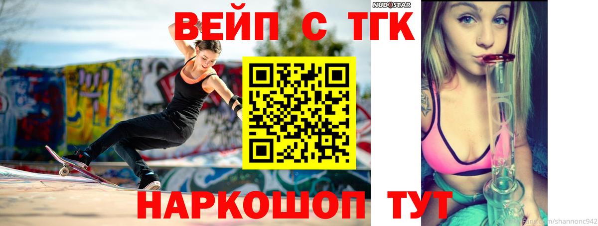 ТГК вейп с тгк  ТГК концентрат  что такое наркотик  Вход с VPN  Усть-Илимск 